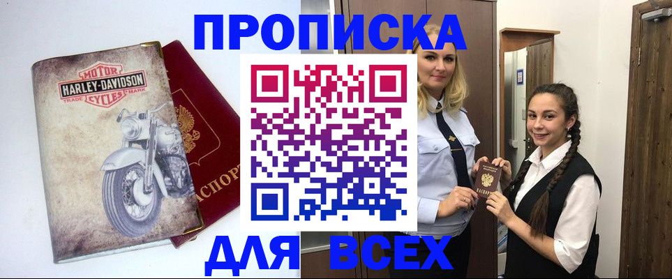 временная регистрация недорого в Сасово